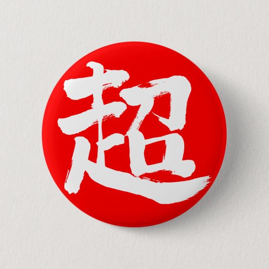 [Kanji] extreem (witte letter) Ronde Button 5,7 Cm (Voorkant)