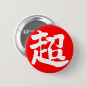 [Kanji] extreem (witte letter) Ronde Button 5,7 Cm (Voorkant /achterkant)