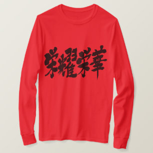 [Kanji] extremen van luxehoes T-Shirt