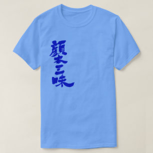 [Kanji] facebook luxe verticaal als blauwe letter T-shirt