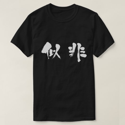 [Kanji] False T-shirt (Design voorkant)