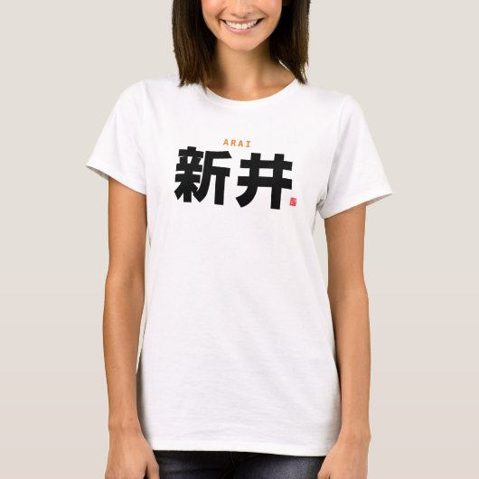 kanji familienaam - Arai - T-shirt (Voorkant)