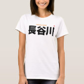 kanji familienaam - Hasegawa - T-shirt (Voorkant)
