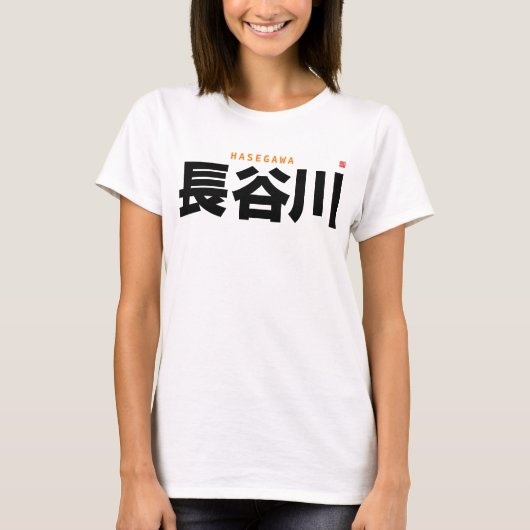 kanji familienaam - Hasegawa - T-shirt (Voorkant)