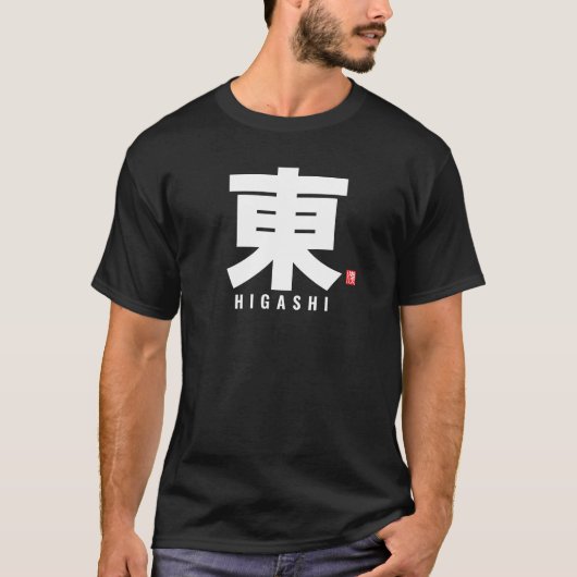 kanji familienaam - Higashi T-shirt (Voorkant)