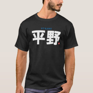 kanji familienaam - HIrano - T-shirt