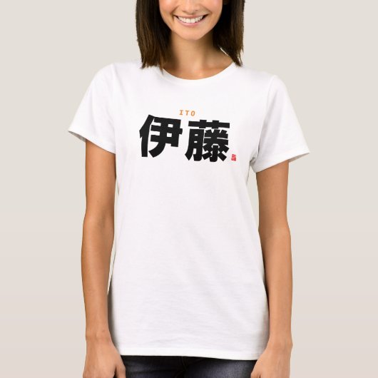 kanji familienaam - Ito - T-shirt (Voorkant)