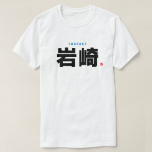 kanji familienaam - Iwasaki - T-shirt