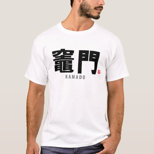 kanji familienaam - Kamado T-shirt (Voorkant)