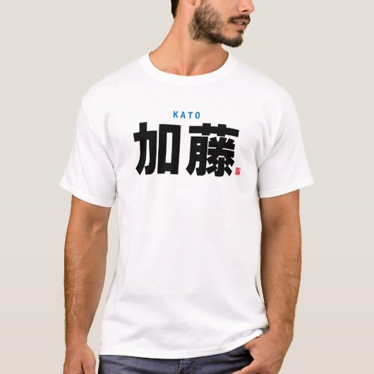 kanji familienaam - Kato - T-shirt (Voorkant)
