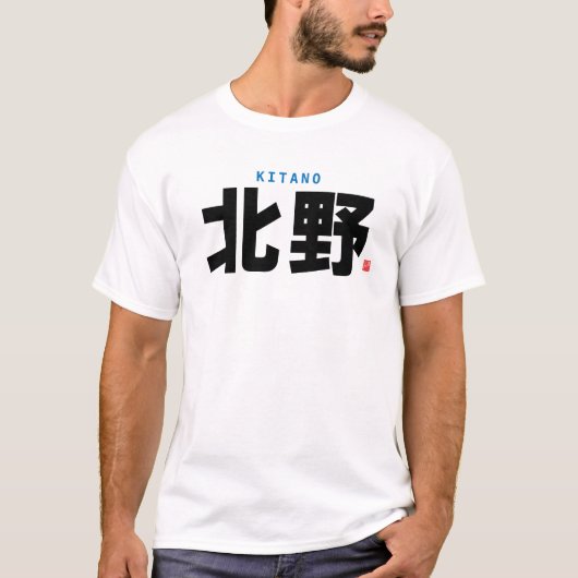kanji familienaam - Kitano - T-shirt (Voorkant)