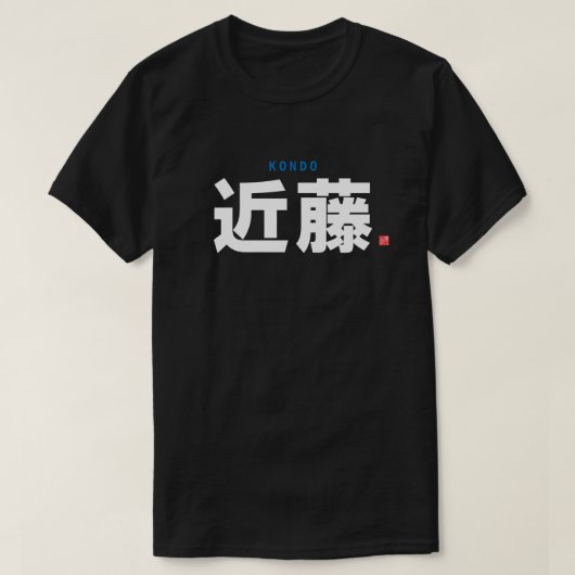 kanji familienaam - Kondo - T-shirt (Design voorkant)