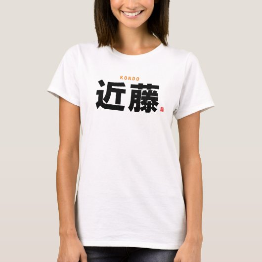 kanji familienaam - Kondo - T-shirt (Voorkant)