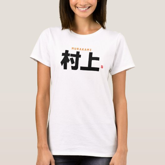 kanji familienaam - Murakami - T-shirt (Voorkant)