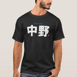 kanji familienaam - Nakano - T-shirt