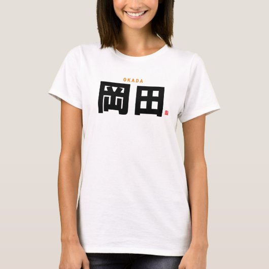 kanji familienaam - Okada - T-shirt (Voorkant)