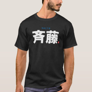 kanji familienaam - Saito - T-shirt