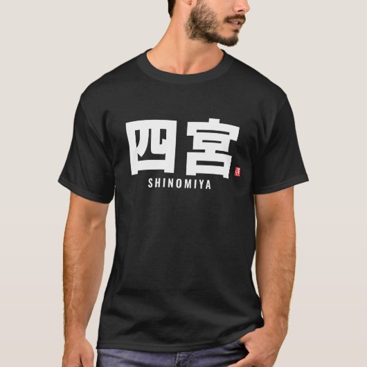kanji familienaam - Shinomiya T-shirt (Voorkant)