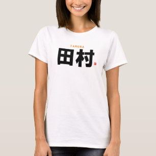 kanji familienaam - Tamura - T-shirt