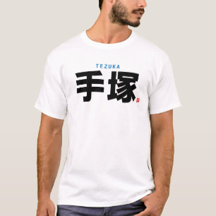 kanji familienaam - Tezuka - T-shirt