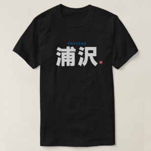 kanji familienaam - Urasawa - T-shirt