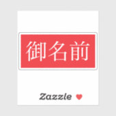 Kanji FAN Custom-Cut Vinyl Sticker (Vel)