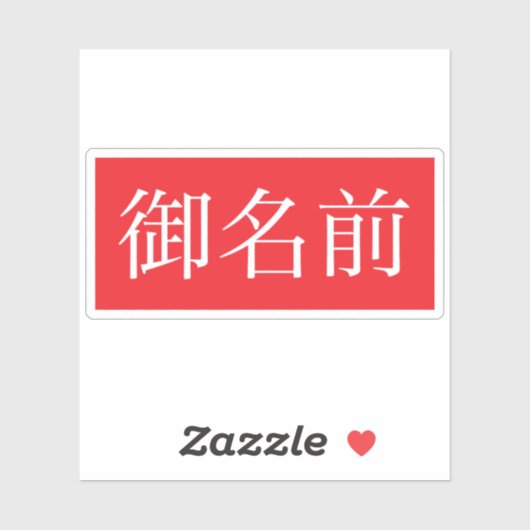 Kanji FAN Custom-Cut Vinyl Sticker (Vel)