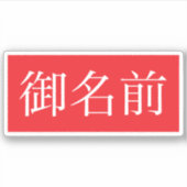 Kanji FAN Custom-Cut Vinyl Sticker (Voorkant)