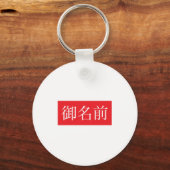 Kanji FAN-Sleutelhanger Sleutelhanger (Voorkant)