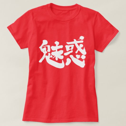 [Kanji] fascinatie T-shirt (Design voorkant)
