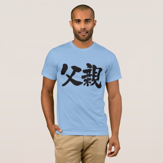 [Kanji] Father T-shirt (Voorkant volledig)
