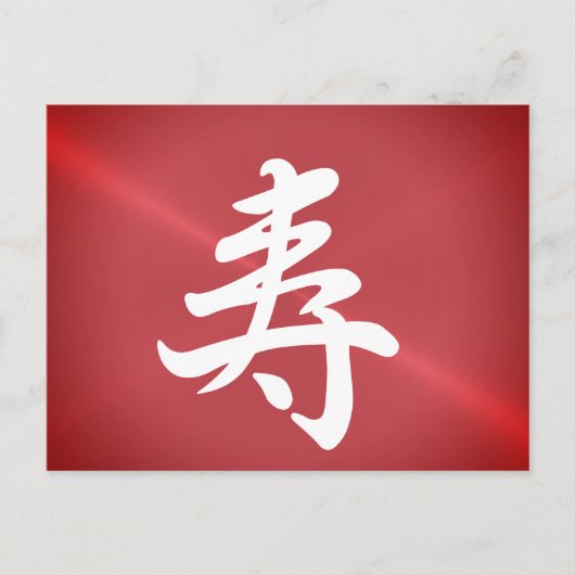 kanji felicitaties voor metal look briefkaart (Voorkant)