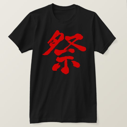 [Kanji] Festival (rode letter) T-shirt (Design voorkant)