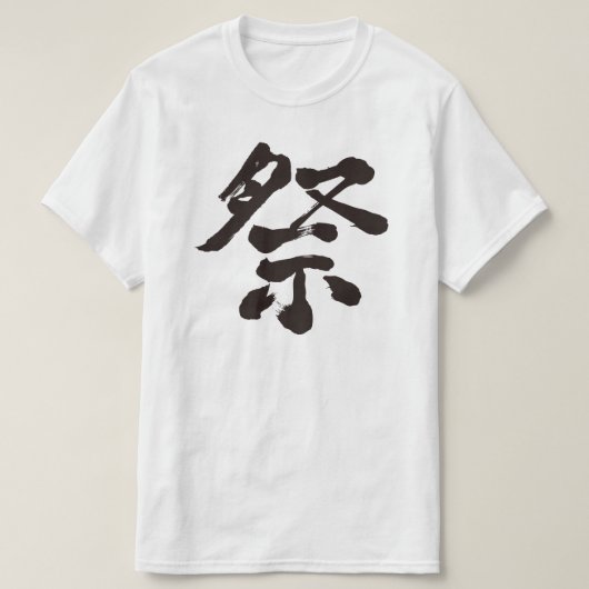 [Kanji] Festival (zwarte brief) T-shirt (Design voorkant)