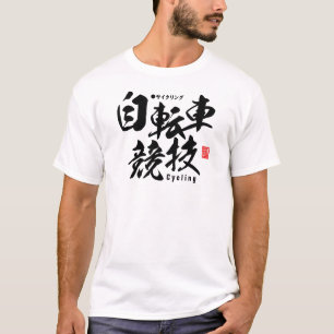 Kanji - Fietsen - T-shirt