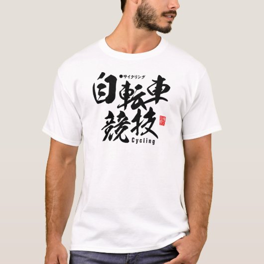 Kanji - Fietsen - T-shirt (Voorkant)