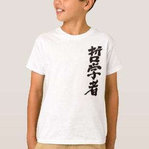 [Kanji] filosoof T-shirt