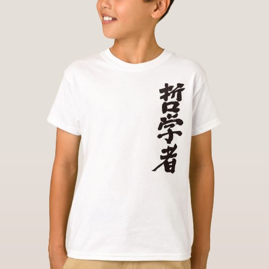 [Kanji] filosoof T-shirt (Voorkant)