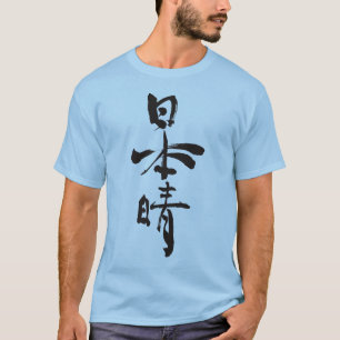 [Kanji] Fine days (zwarte letters) T-shirt