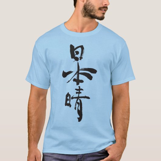 [Kanji] Fine days (zwarte letters) T-shirt (Voorkant)