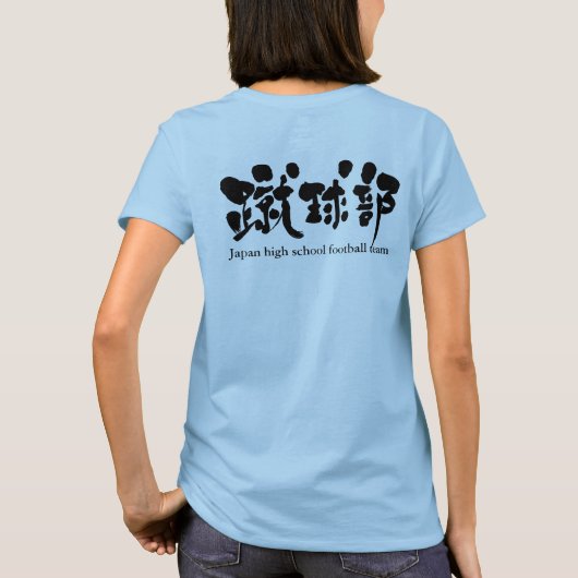 [Kanji] football team (zwarte letters) T-shirt (Achterkant)