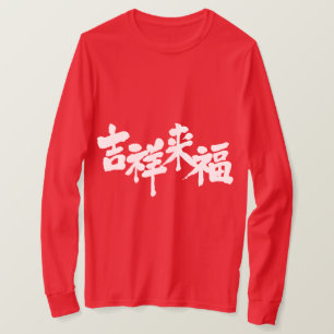 [Kanji] fortuin komt uit lange mouwen T-shirt