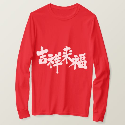 [Kanji] fortuin komt uit lange mouwen T-shirt (Design voorkant)