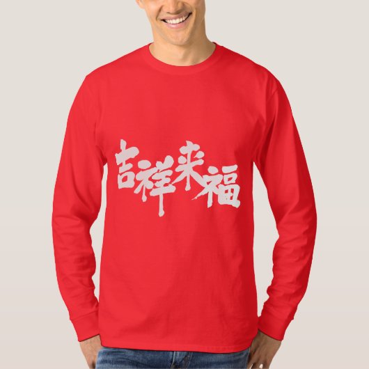 [Kanji] fortuin komt uit lange mouwen T-shirt (Voorkant)