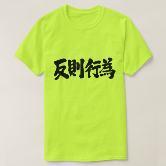 [Kanji] foul T-shirt (Design voorkant)