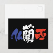 [Kanji] Frankrijk Briefkaart (Voorkant / Achterkant)