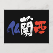 [Kanji] Frankrijk Briefkaart (Voorkant)
