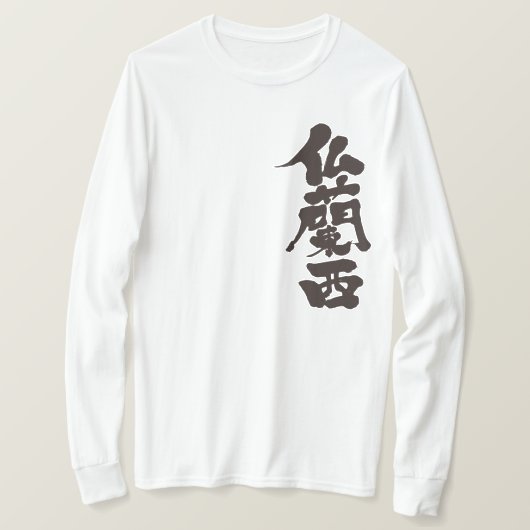 [Kanji] Frankrijk met verticale lange beschermhoes T-shirt (Design voorkant)