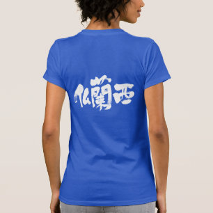 [Kanji] Frankrijk T-shirt