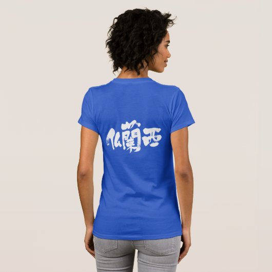 [Kanji] Frankrijk T-shirt (Achterkant volledig)
